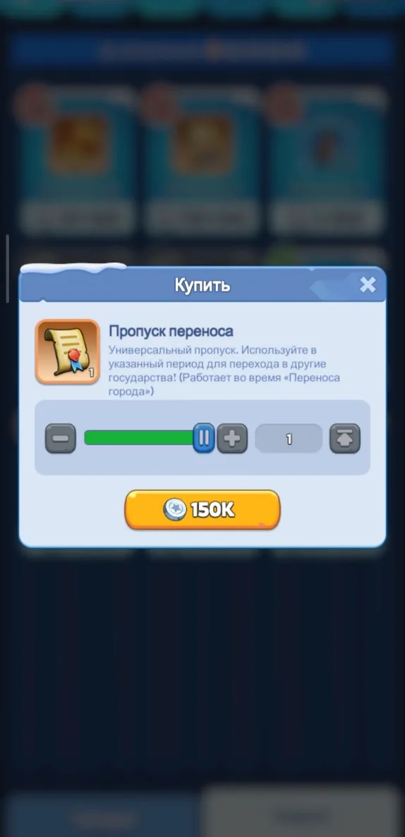 Для миграций нужен «Пропуск переноса»